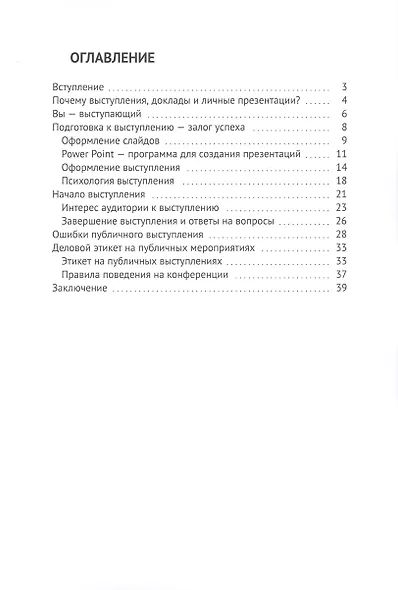 Публичное выступление - фото 2