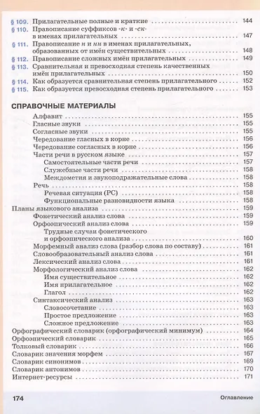 Русский язык. 5 класс. Учебник. В двух частях. Часть II - фото 4