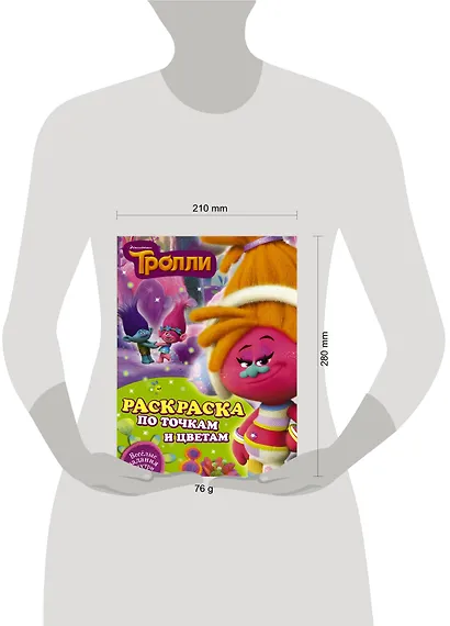 Тролли. Раскраска по точкам и цветам - фото 3