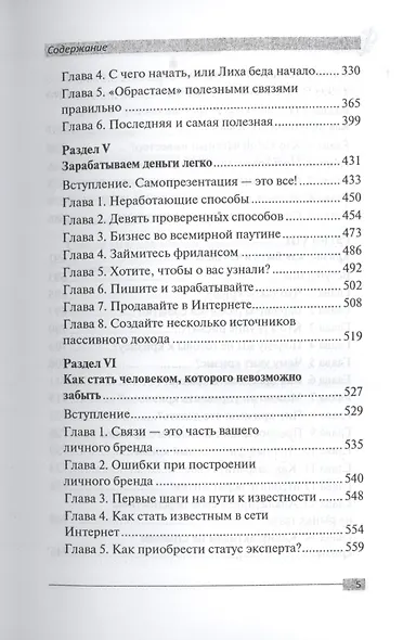 Библия богатства - фото 4