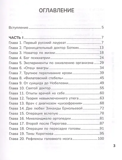 Врачи и пациенты, изменившие мир - фото 2
