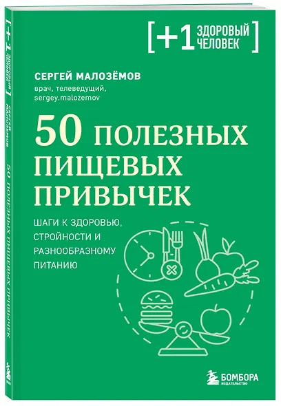 50 полезных пищевых привычек - фото 3