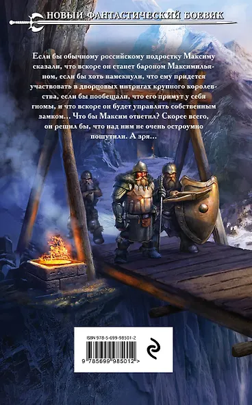 Мастер клинков: Начало пути. Клинок выковывается - фото 2