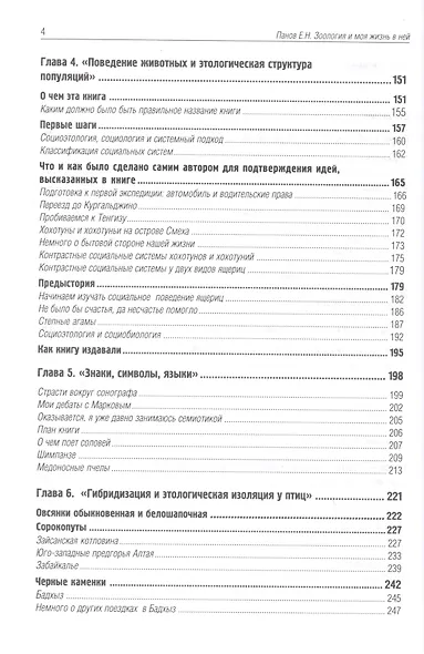 Зоология и моя жизнь в ней - фото 3