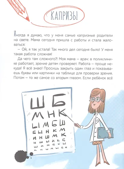 Пусть будет так, как я хочу! - фото 3