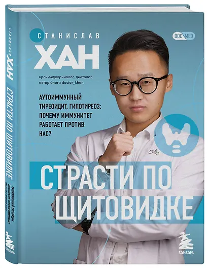 Страсти по щитовидке. Аутоиммунный тиреоидит, гипотиреоз: почему иммунитет работает против нас? - фото 3