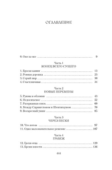 Через пески - фото 13