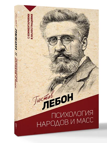 Психология народов и масс - фото 3