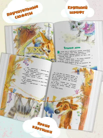 Приключения Пёсика и Кошечки - фото 3