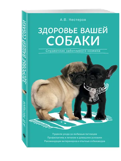 Здоровье вашей собаки - фото 3