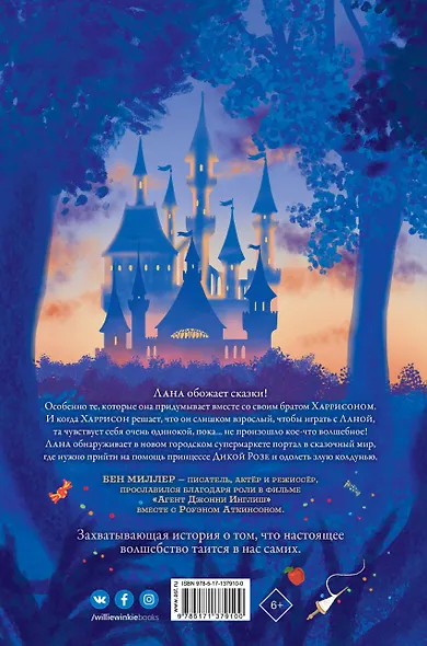 День, когда я упала в сказку - фото 2