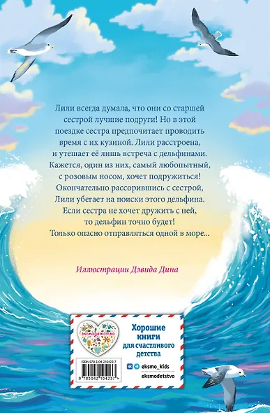 Летний дельфин - фото 2