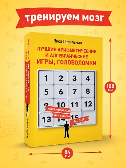 Лучшие арифметические и алгебраические игры, головоломки - фото 4