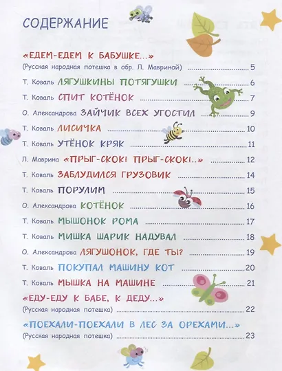 Воспитание с любовью.играем на коленках - фото 2