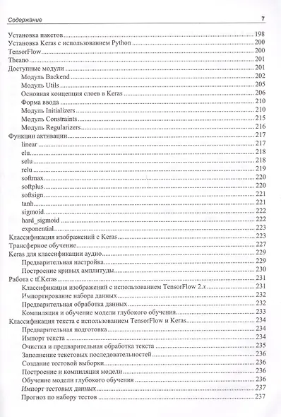 Глубокое обучение и анализ данных. Практическое руководство - фото 6