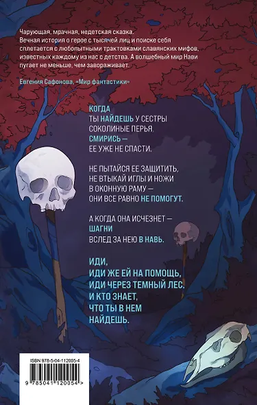 Иди через темный лес - фото 2