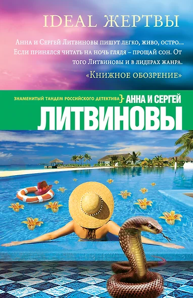 Ideal жертвы - фото 1