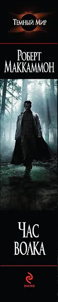 Час волка - фото 4