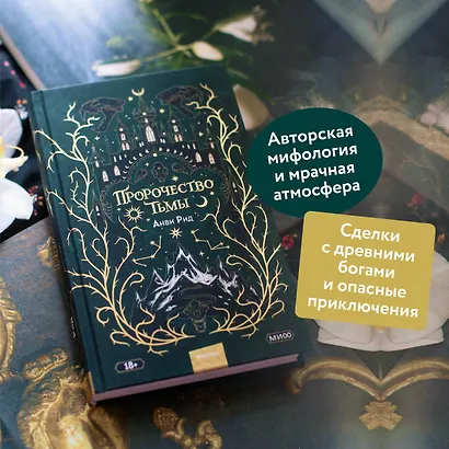 Пророчество тьмы - фото 5