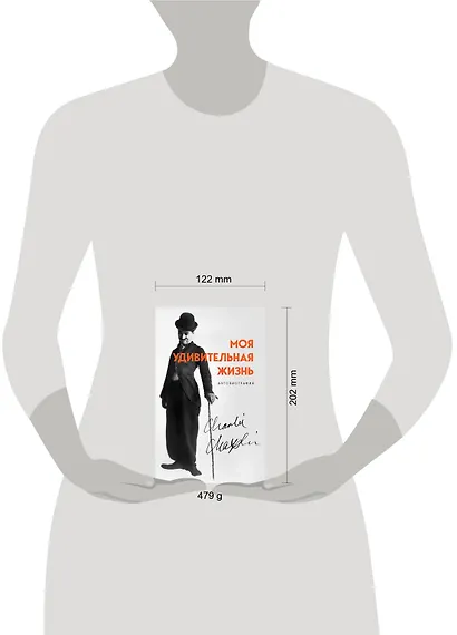 Моя удивительная жизнь. Автобиография Чарли Чаплина - фото 4