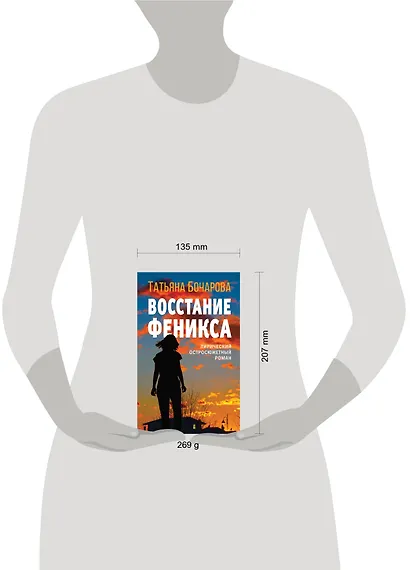 Восстание Феникса - фото 4