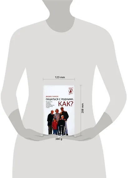 Общаться с родными, Как? - фото 2