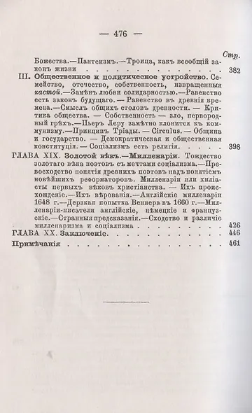 История коммунизма - фото 6
