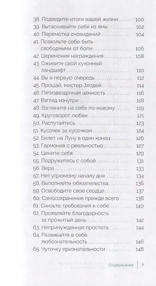 5 хороших минут осознанности, чтобы уменьшить стресс, перезагрузиться и обрести покой прямо сейчас - фото 4