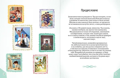 20 необыкновенных мальчиков, изменивших мир - фото 7