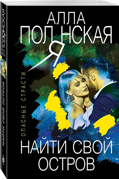 Найти свой остров - фото 3