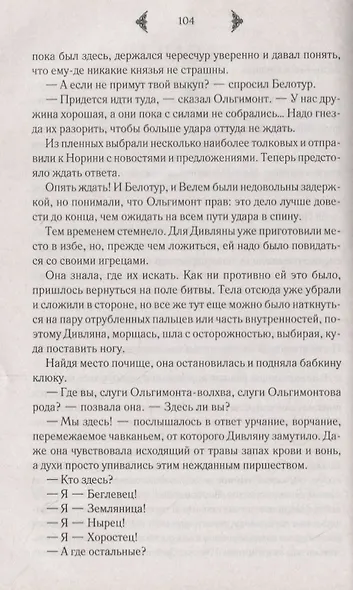 Огнедева: Аскольдова невеста - фото 4