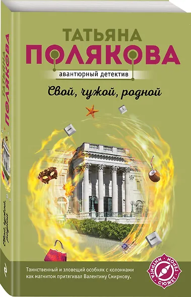 Свой, чужой, родной - фото 3