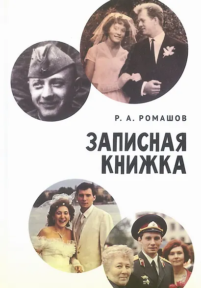 Записная книжка - фото 1