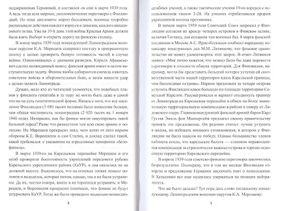 Тайны финской войны (ВИБ) Соколов - фото 3