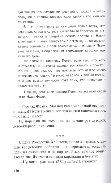Институтки - фото 6