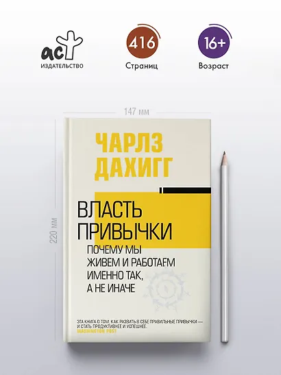 Власть привычки: почему мы живем и работаем именно так, а не иначе - фото 4