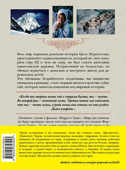 Три чашки чая - фото 2