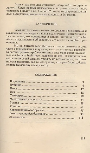 Холодное метательное оружие - фото 2