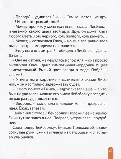 Двойчата: сказки для детей - фото 5