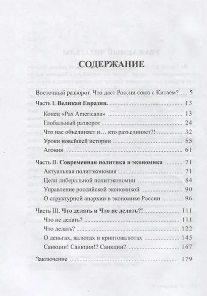 Восточное измерение - фото 2