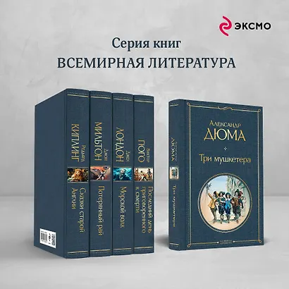 Три мушкетера - фото 6