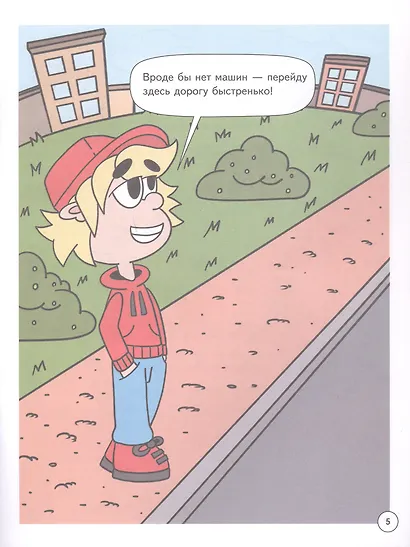 Митя Шлюпкин и волшебная зебра - фото 3