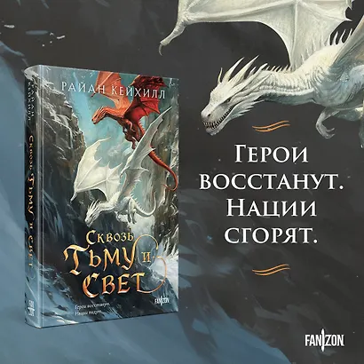 Сквозь тьму и свет - фото 4