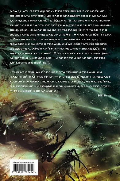 Тихая война - фото 2