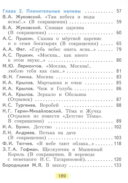 Литературное чтение. 4 класс. Учебное пособие. В 2-х частях. Часть 1. ФГОС 2021 - фото 3