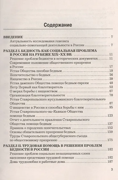 История социальной работы: документы и практикумы - фото 2
