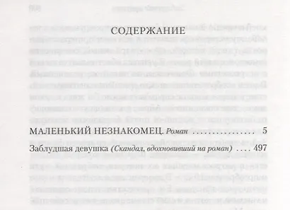 Маленький незнакомец (кинообложка) - фото 3