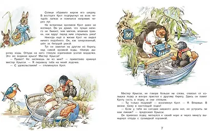 Ветер в ивах - фото 4