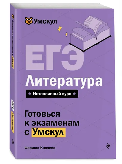 ЕГЭ. Литература - фото 3