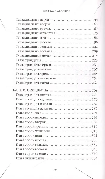 Последняя миссис Пэрриш - фото 3